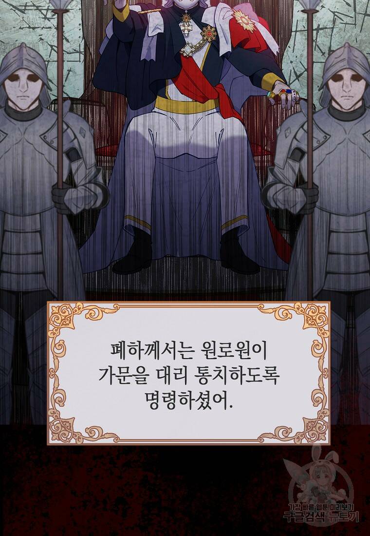 회귀했더니 가문이 망했다 2화 45