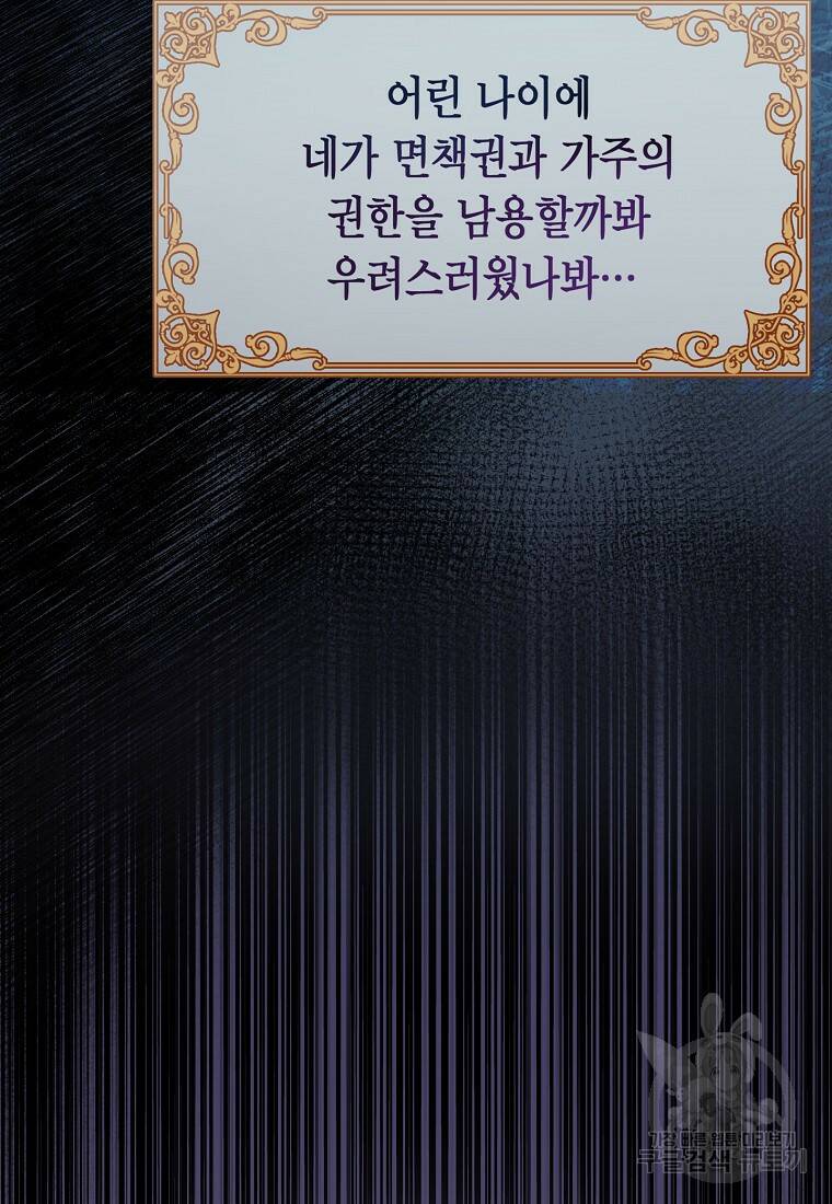 회귀했더니 가문이 망했다 2화 48