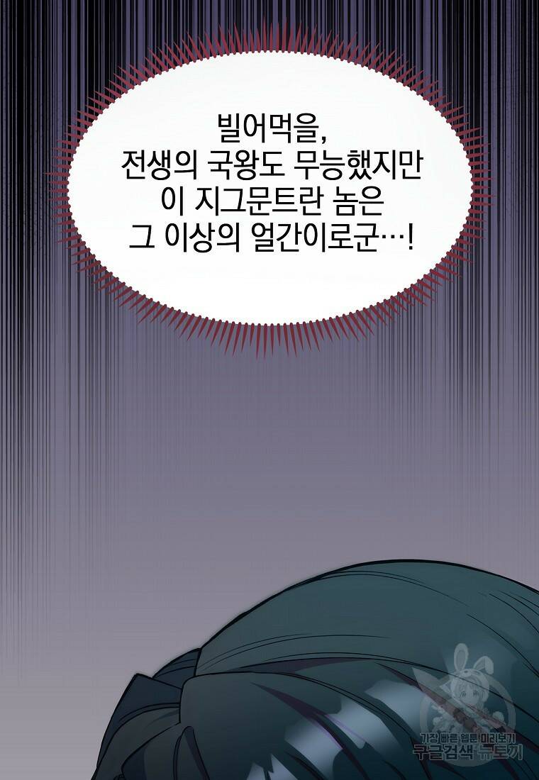 회귀했더니 가문이 망했다 2화 49