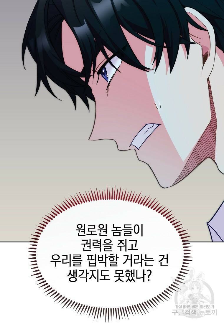 회귀했더니 가문이 망했다 2화 50