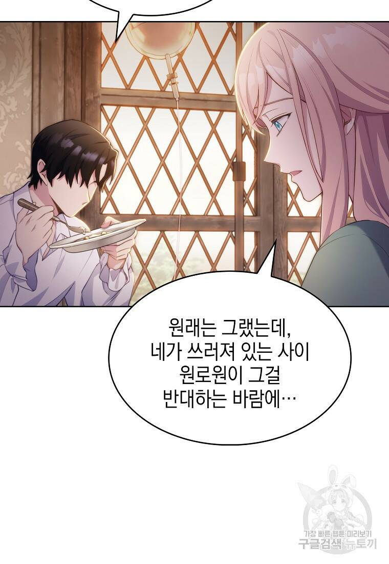 회귀했더니 가문이 망했다 2화 53