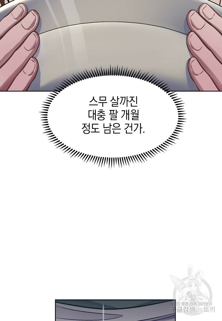 회귀했더니 가문이 망했다 2화 60