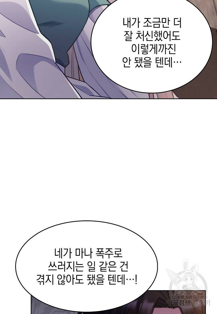 회귀했더니 가문이 망했다 2화 63