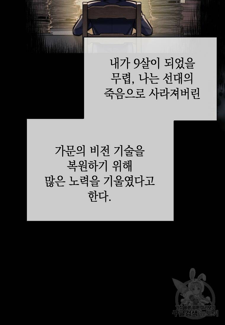 회귀했더니 가문이 망했다 2화 66