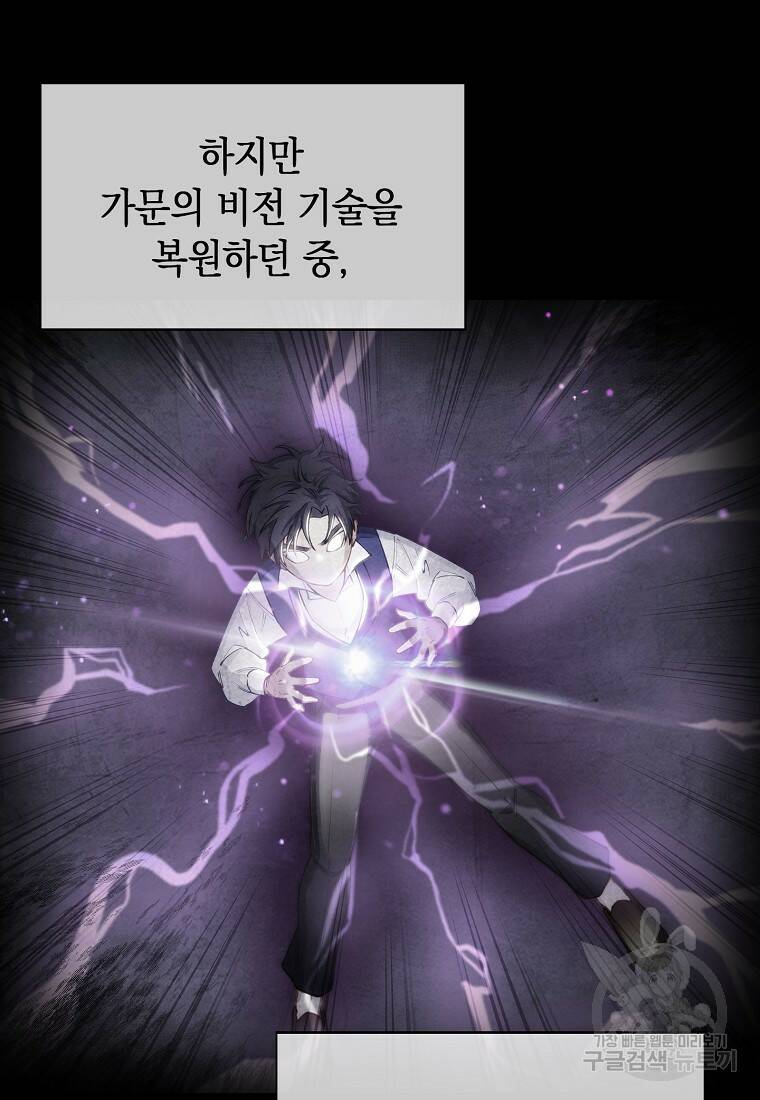 회귀했더니 가문이 망했다 2화 67