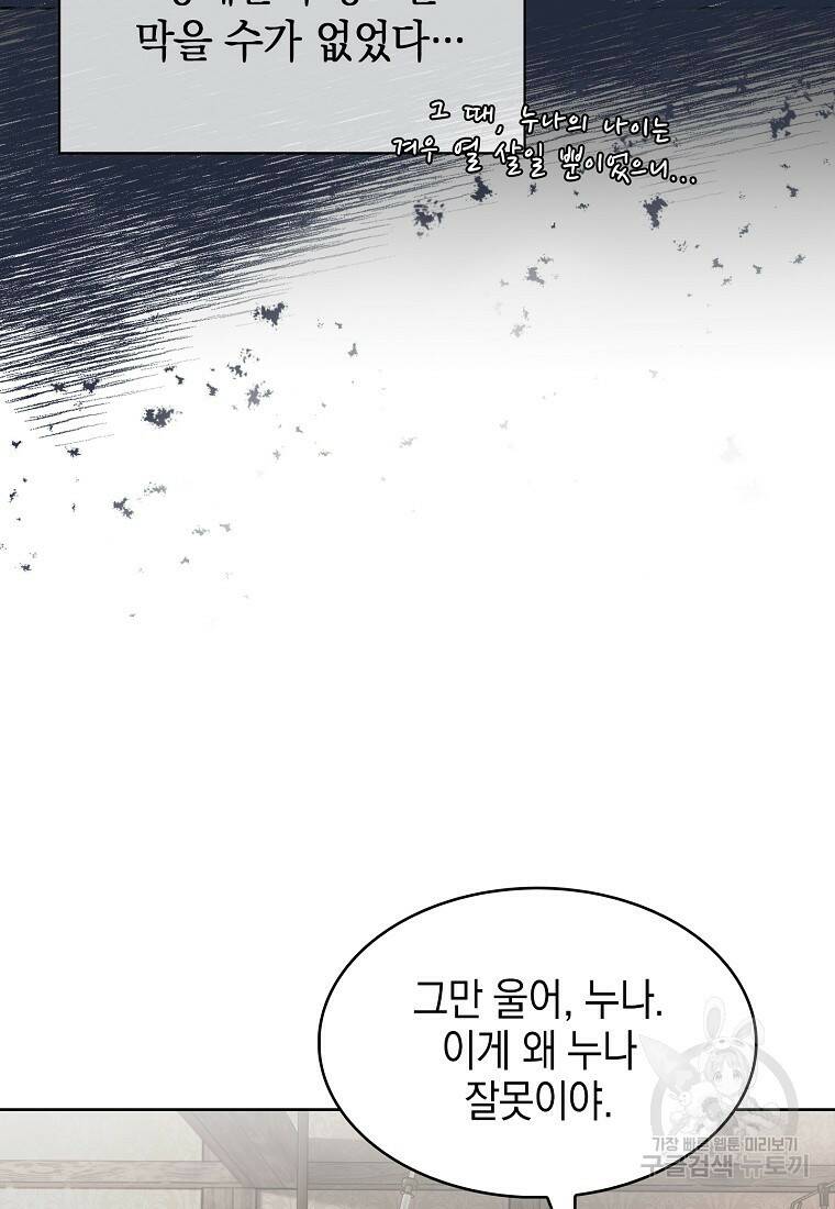 회귀했더니 가문이 망했다 2화 70