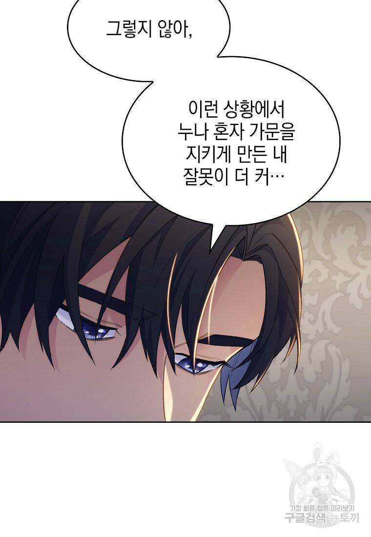 회귀했더니 가문이 망했다 2화 72
