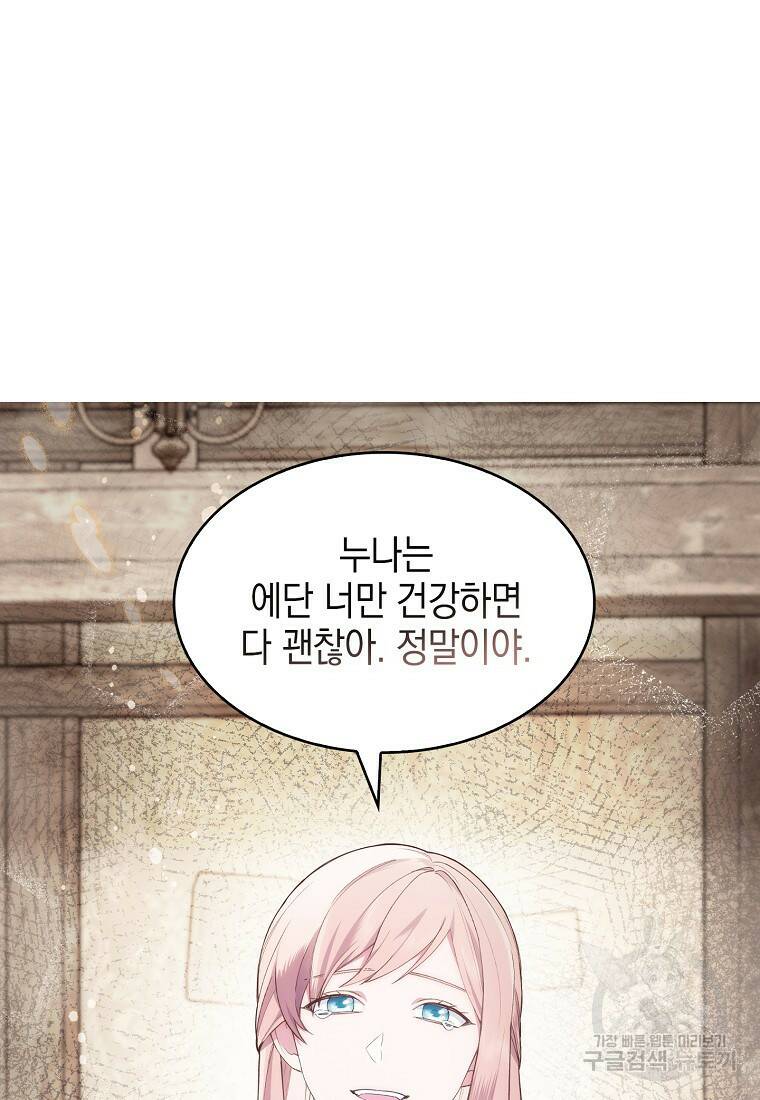 회귀했더니 가문이 망했다 2화 74