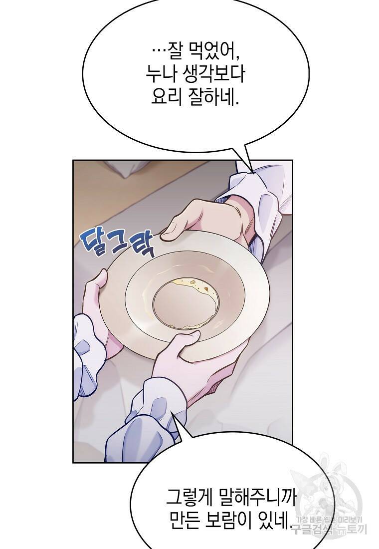 회귀했더니 가문이 망했다 2화 77
