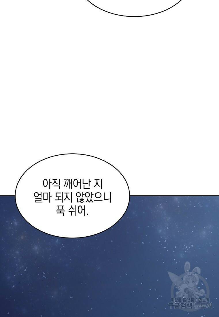 회귀했더니 가문이 망했다 2화 78