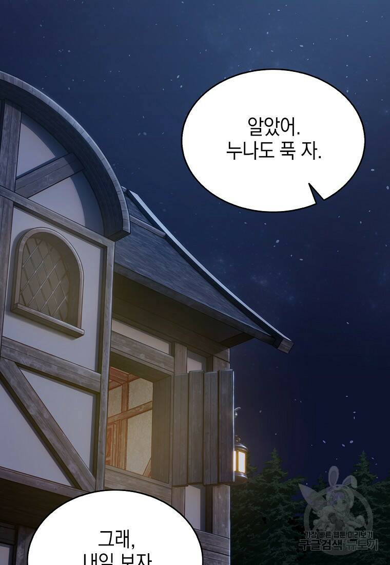 회귀했더니 가문이 망했다 2화 79