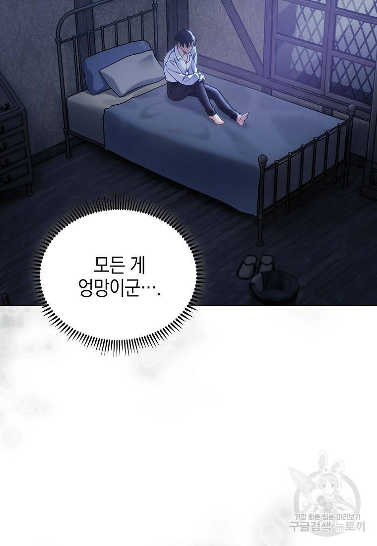 회귀했더니 가문이 망했다 2화 81