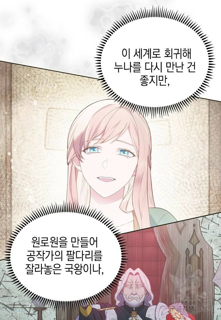 회귀했더니 가문이 망했다 2화 82