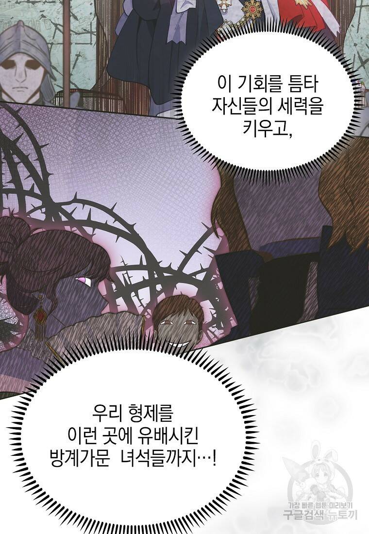 회귀했더니 가문이 망했다 2화 83