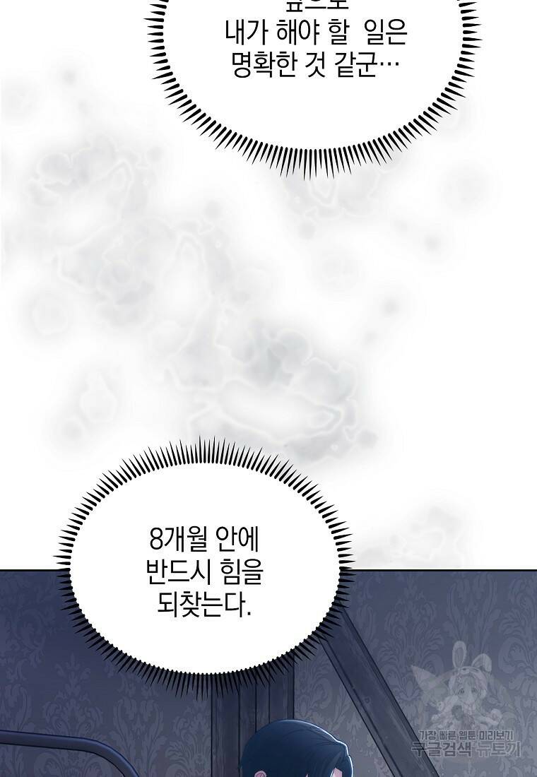회귀했더니 가문이 망했다 2화 86