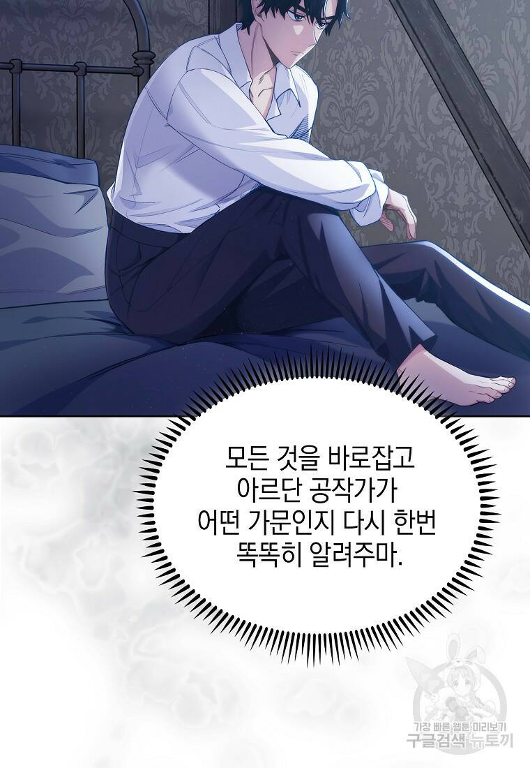회귀했더니 가문이 망했다 2화 87