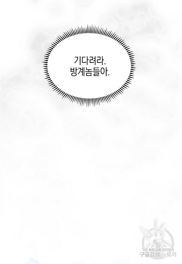 회귀했더니 가문이 망했다 2화 88