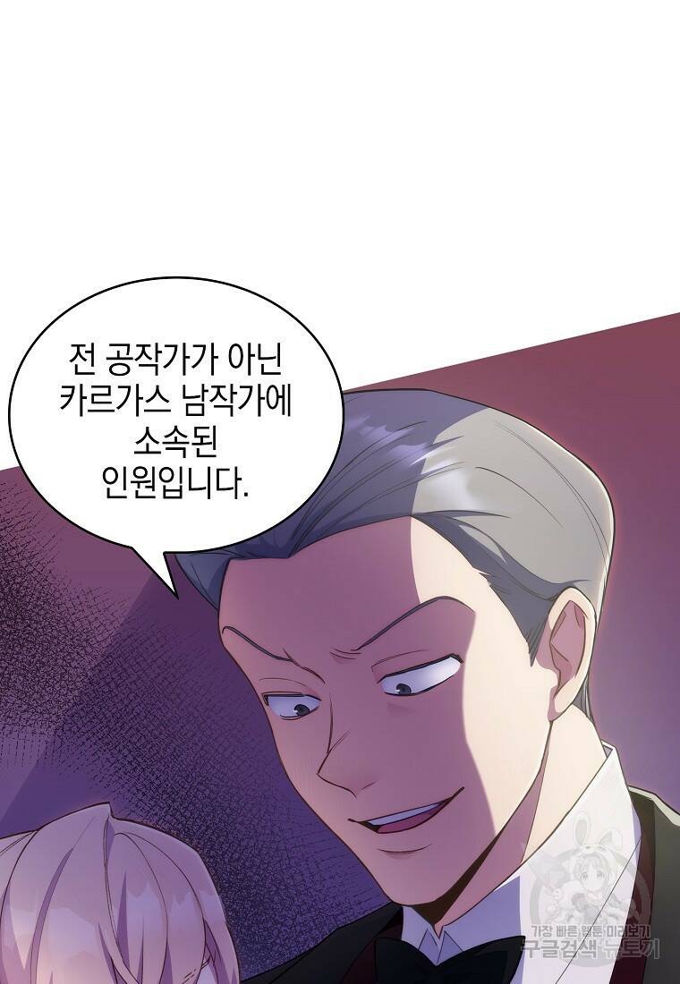 회귀했더니 가문이 망했다 2화 101