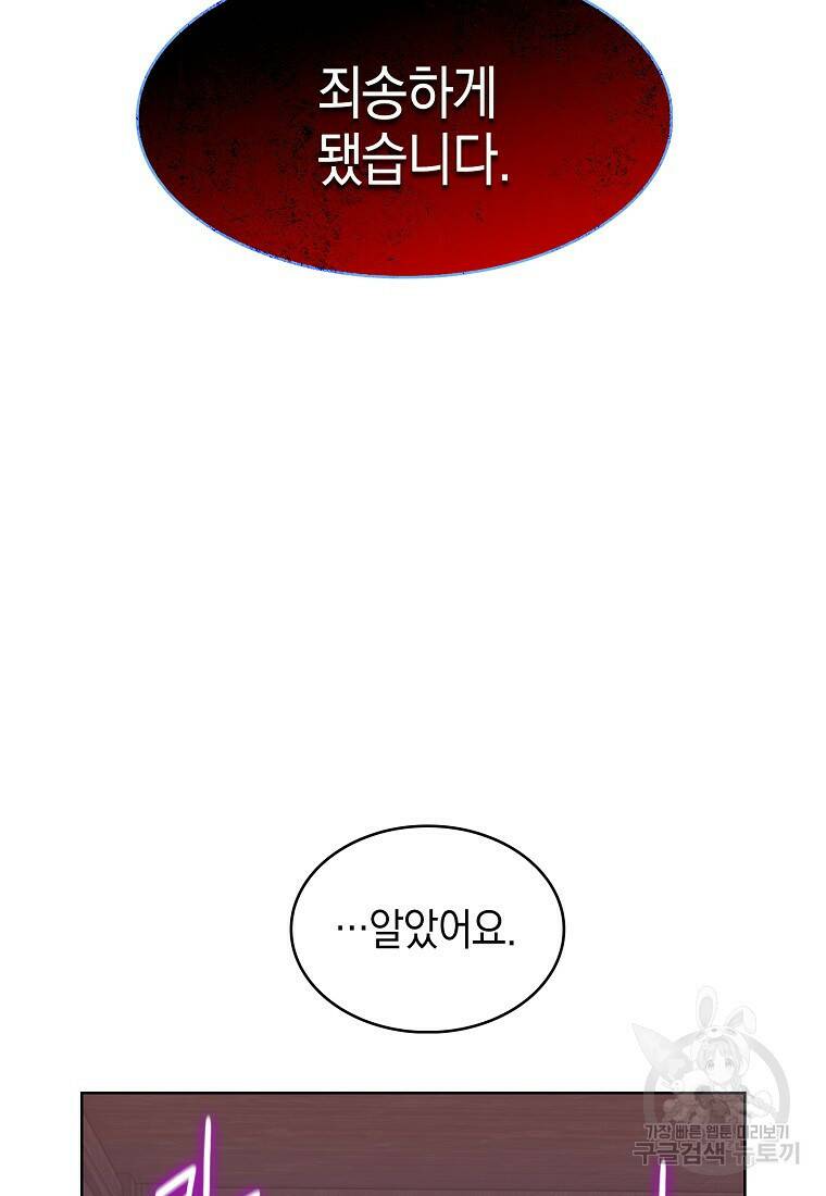 회귀했더니 가문이 망했다 2화 104