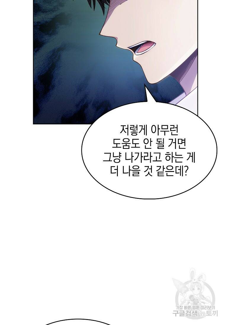 회귀했더니 가문이 망했다 2화 113