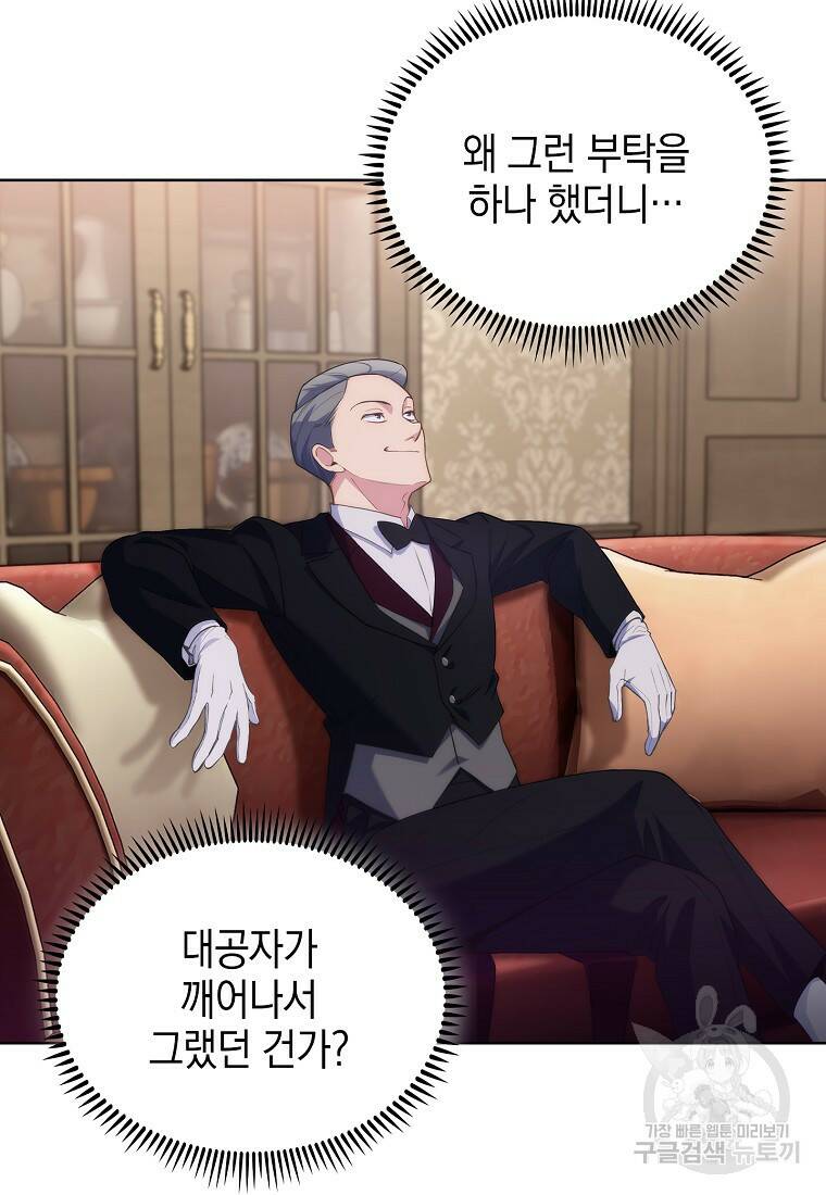 회귀했더니 가문이 망했다 2화 120