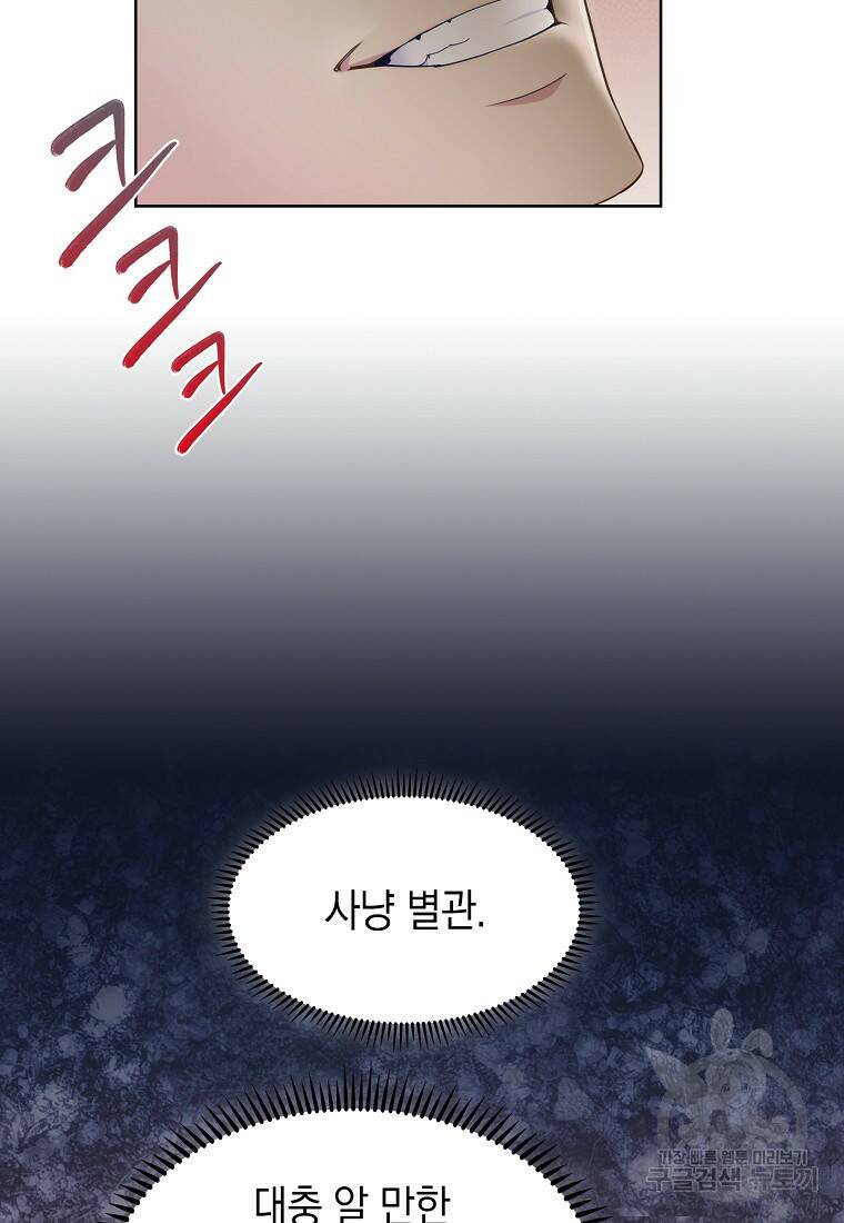 회귀했더니 가문이 망했다 2화 122