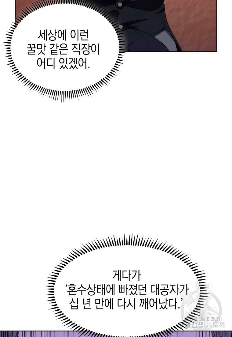 회귀했더니 가문이 망했다 2화 127