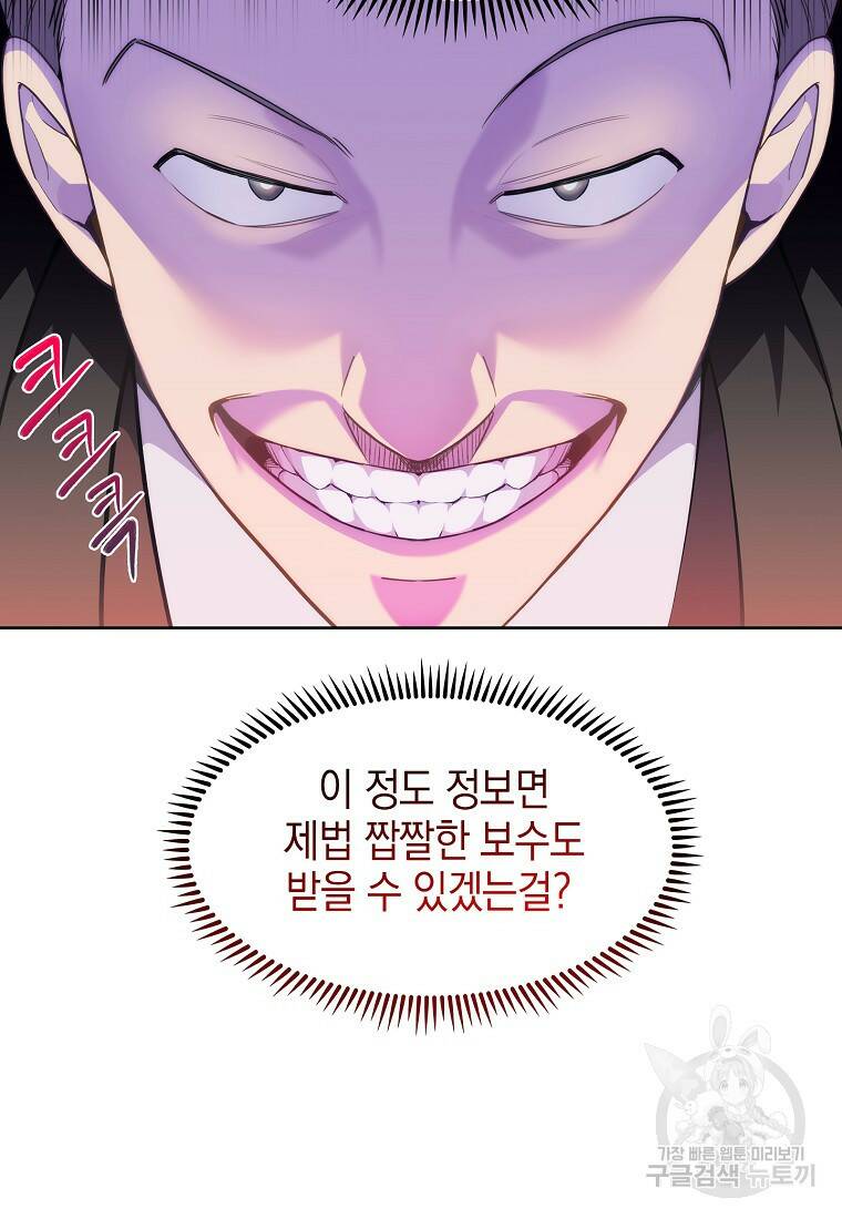 회귀했더니 가문이 망했다 2화 128