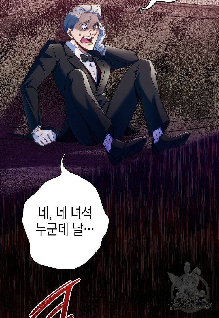 회귀했더니 가문이 망했다 2화 137