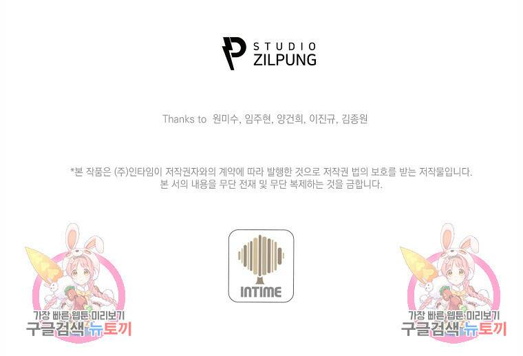 회귀했더니 가문이 망했다 2화 144