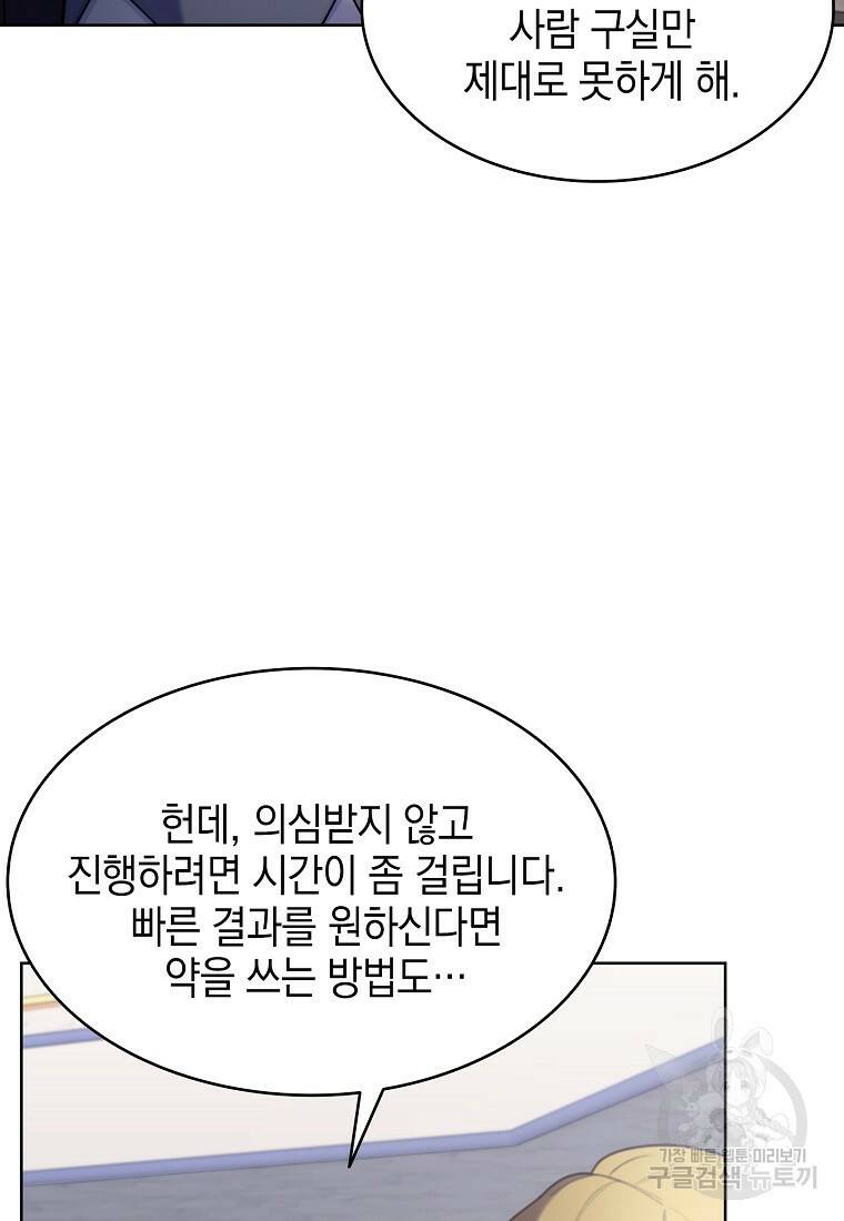 회귀했더니 가문이 망했다 7화 3