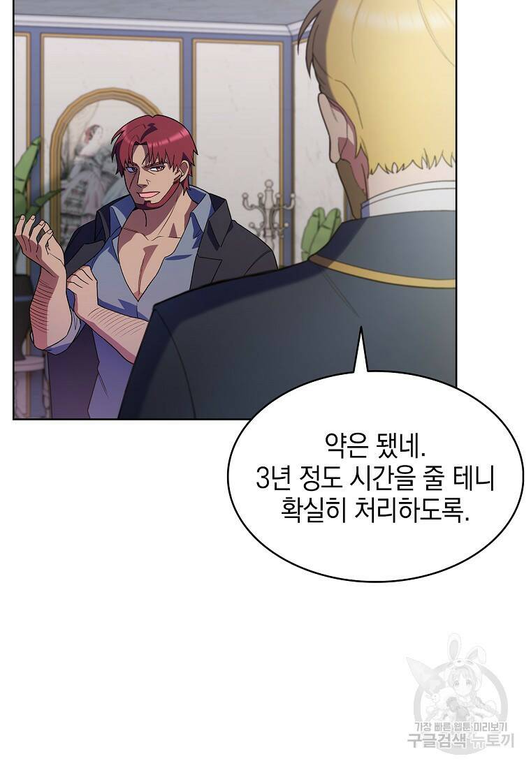 회귀했더니 가문이 망했다 7화 4