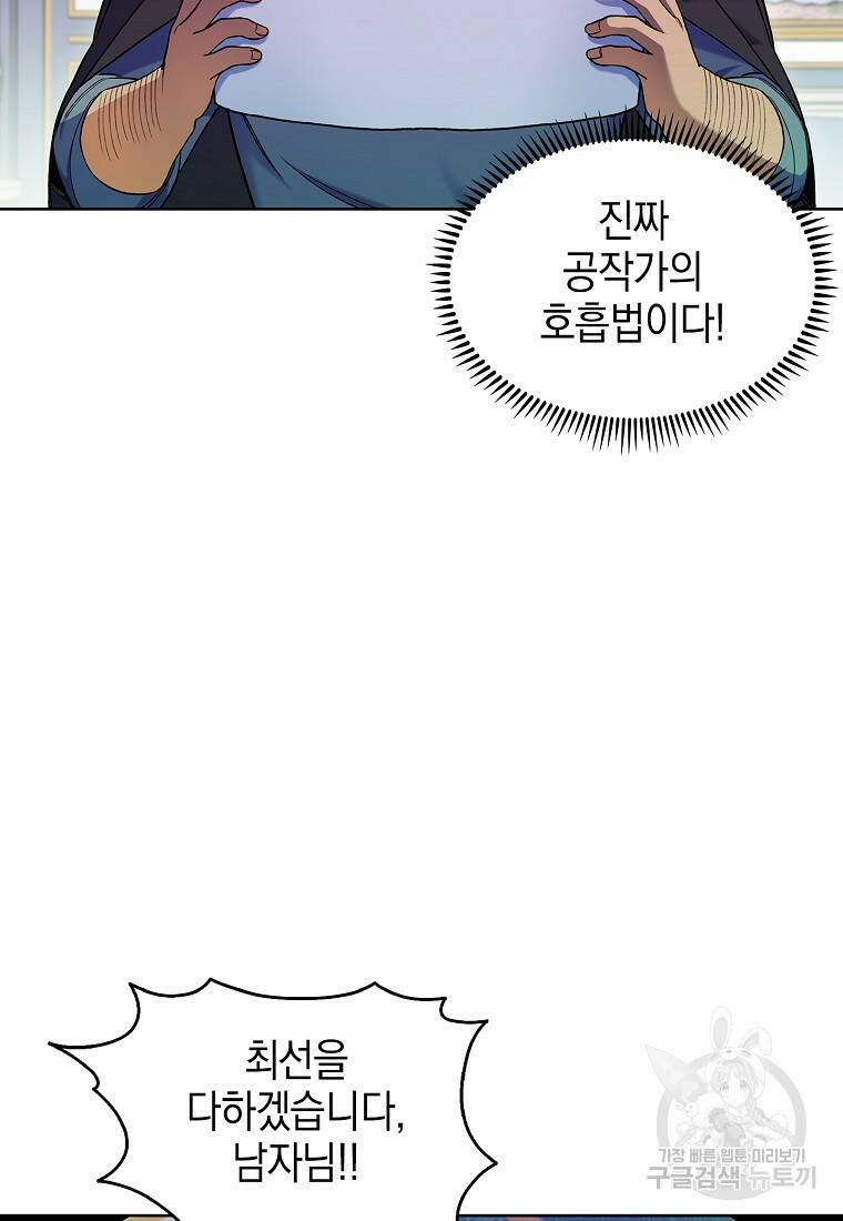 회귀했더니 가문이 망했다 7화 11