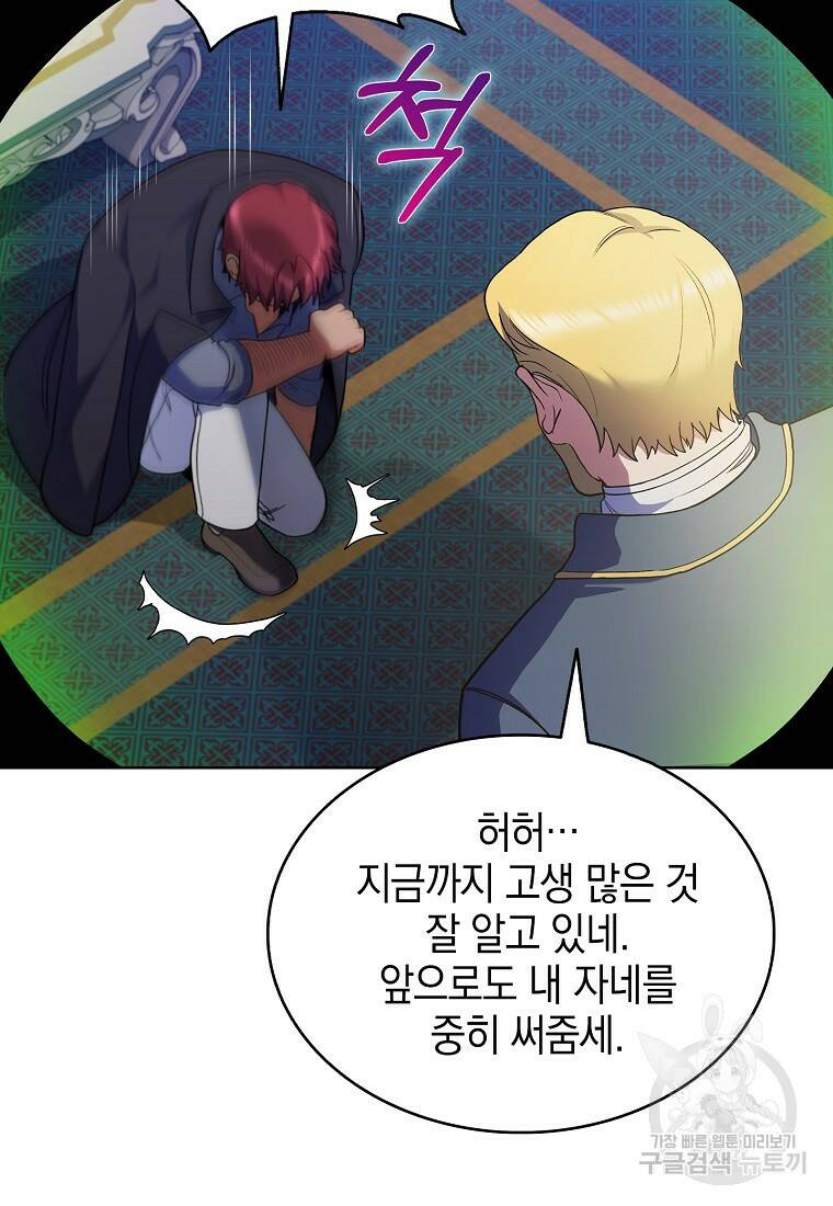 회귀했더니 가문이 망했다 7화 12