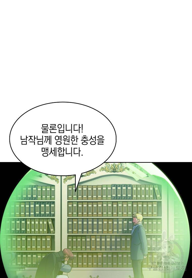 회귀했더니 가문이 망했다 7화 13