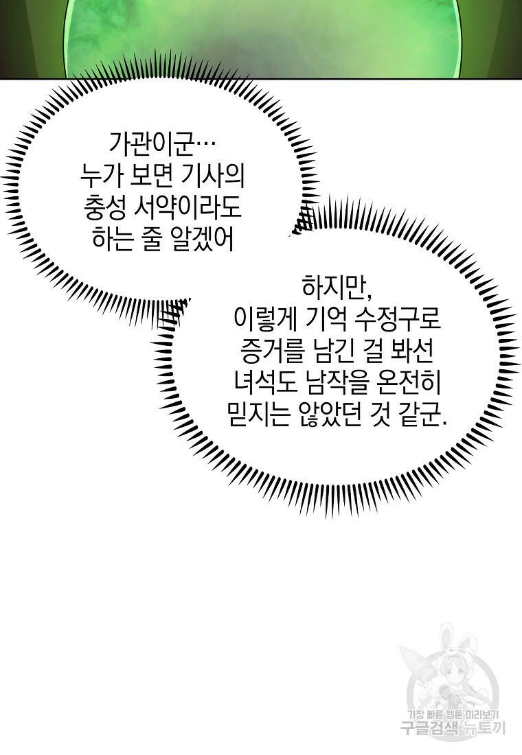 회귀했더니 가문이 망했다 7화 17