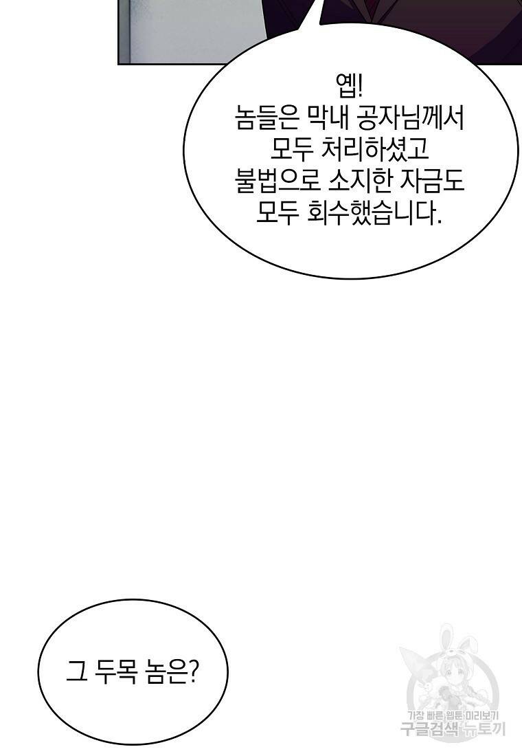 회귀했더니 가문이 망했다 7화 19