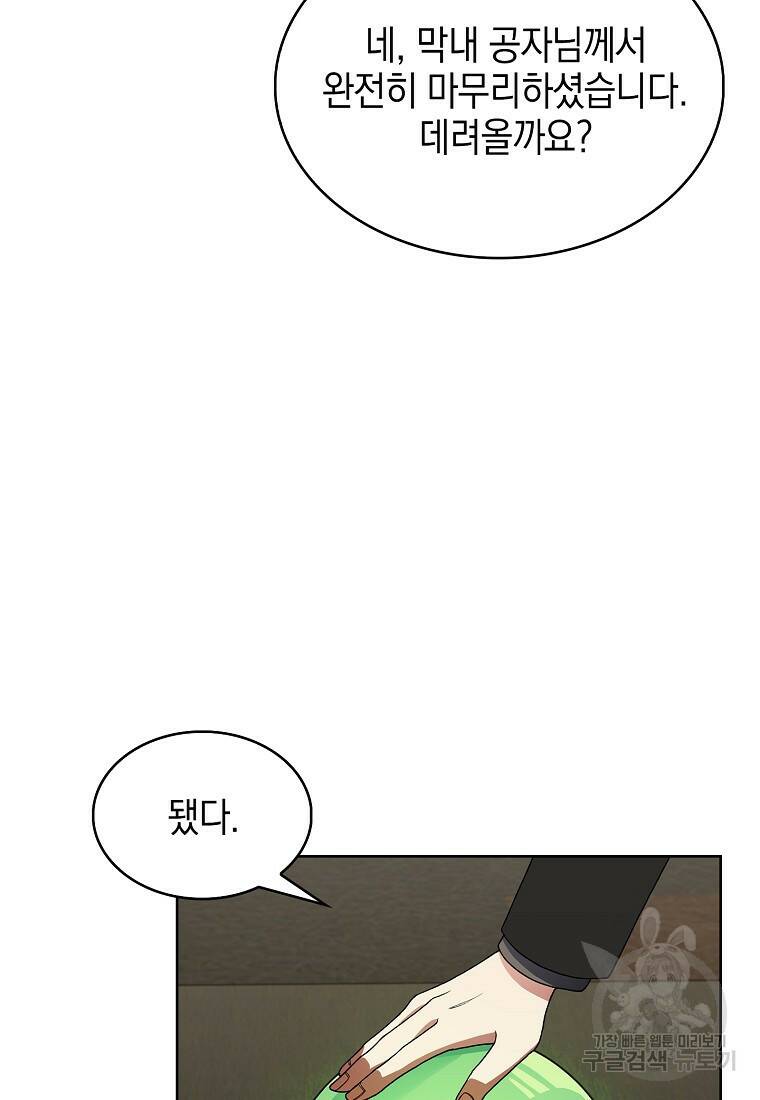 회귀했더니 가문이 망했다 7화 21