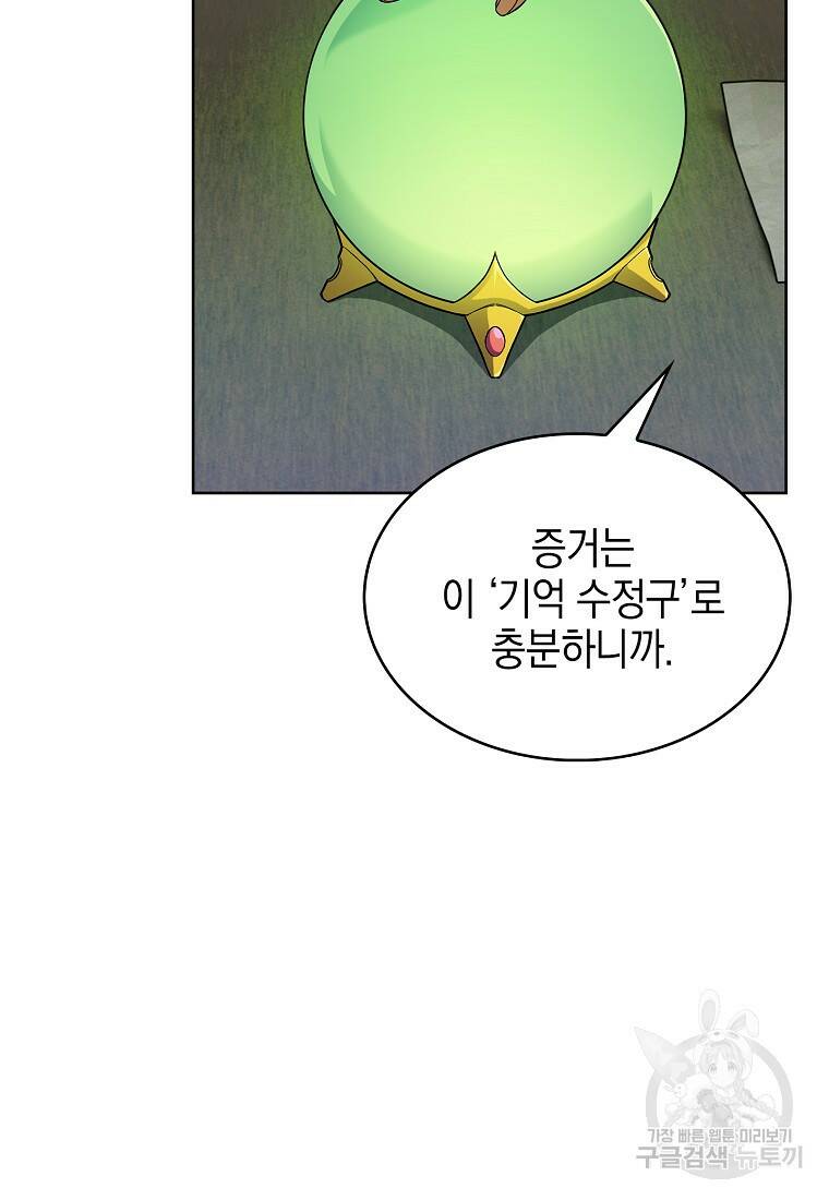 회귀했더니 가문이 망했다 7화 22