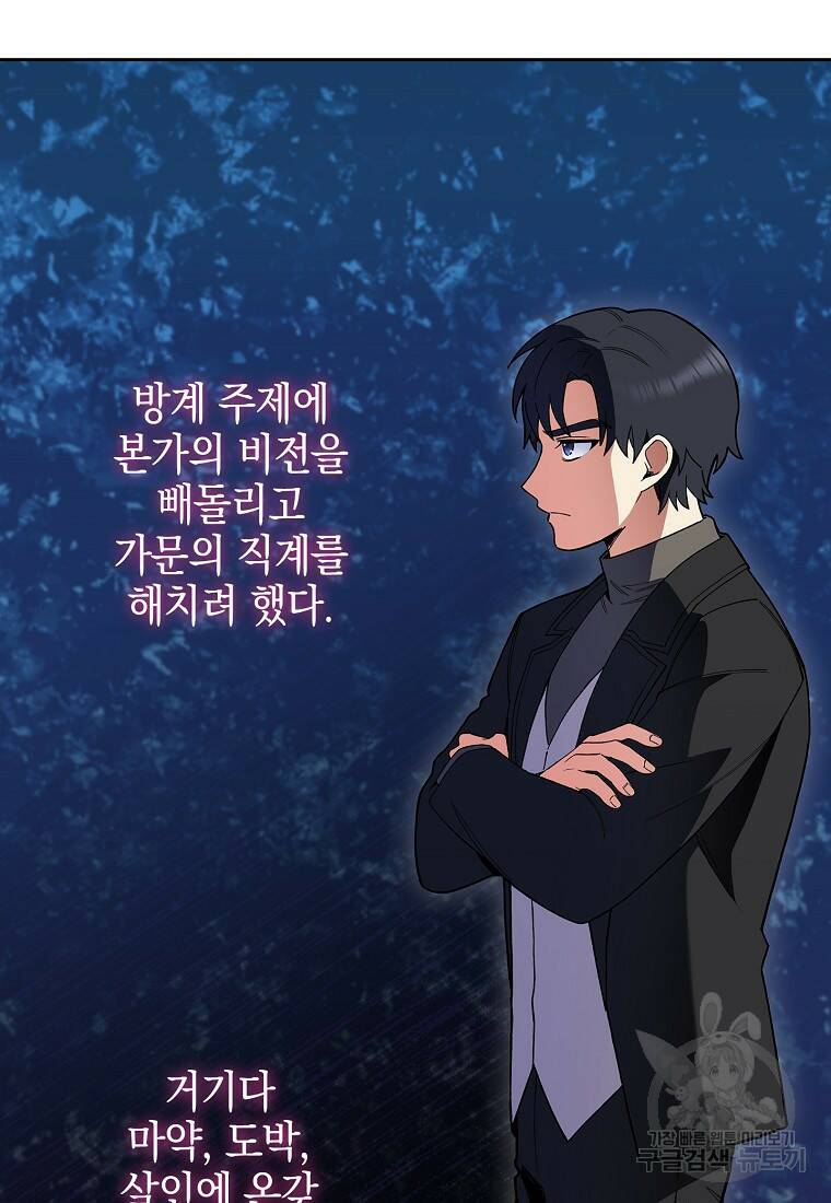 회귀했더니 가문이 망했다 7화 23