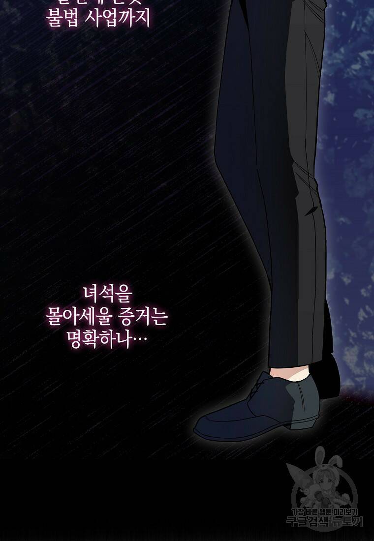 회귀했더니 가문이 망했다 7화 24