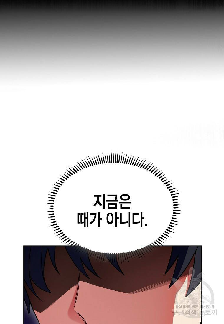 회귀했더니 가문이 망했다 7화 25
