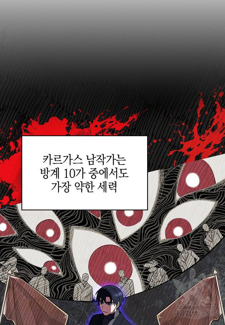 회귀했더니 가문이 망했다 7화 27
