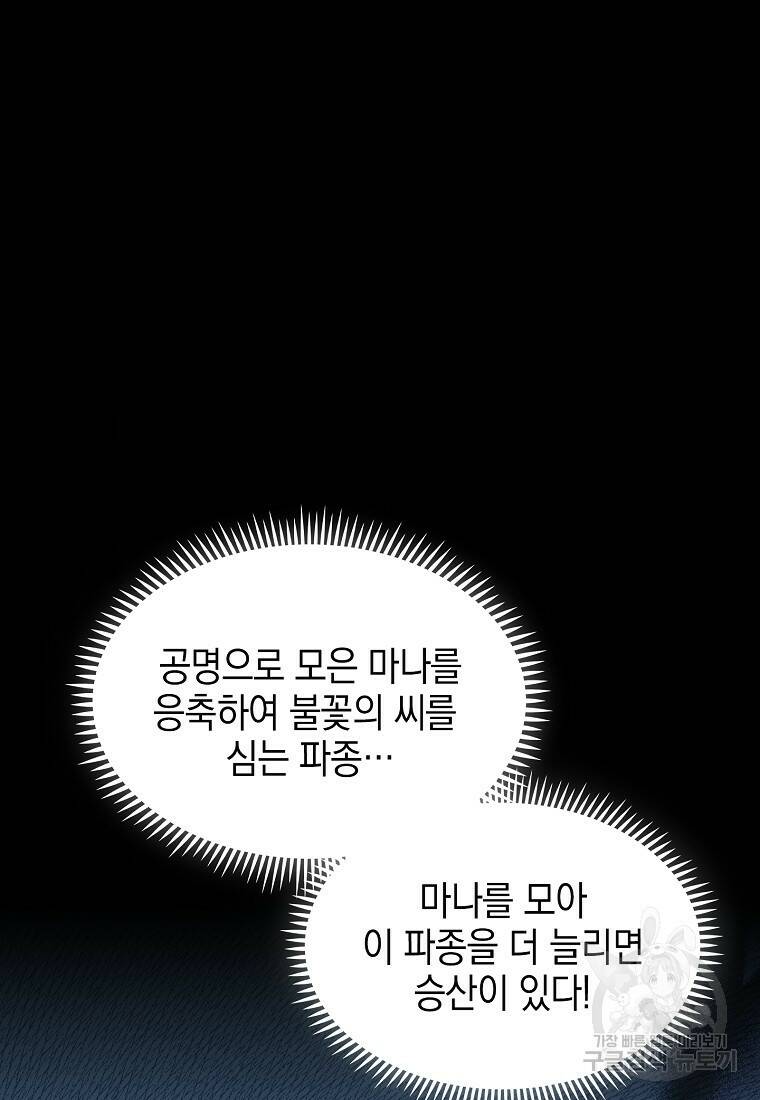 회귀했더니 가문이 망했다 7화 29