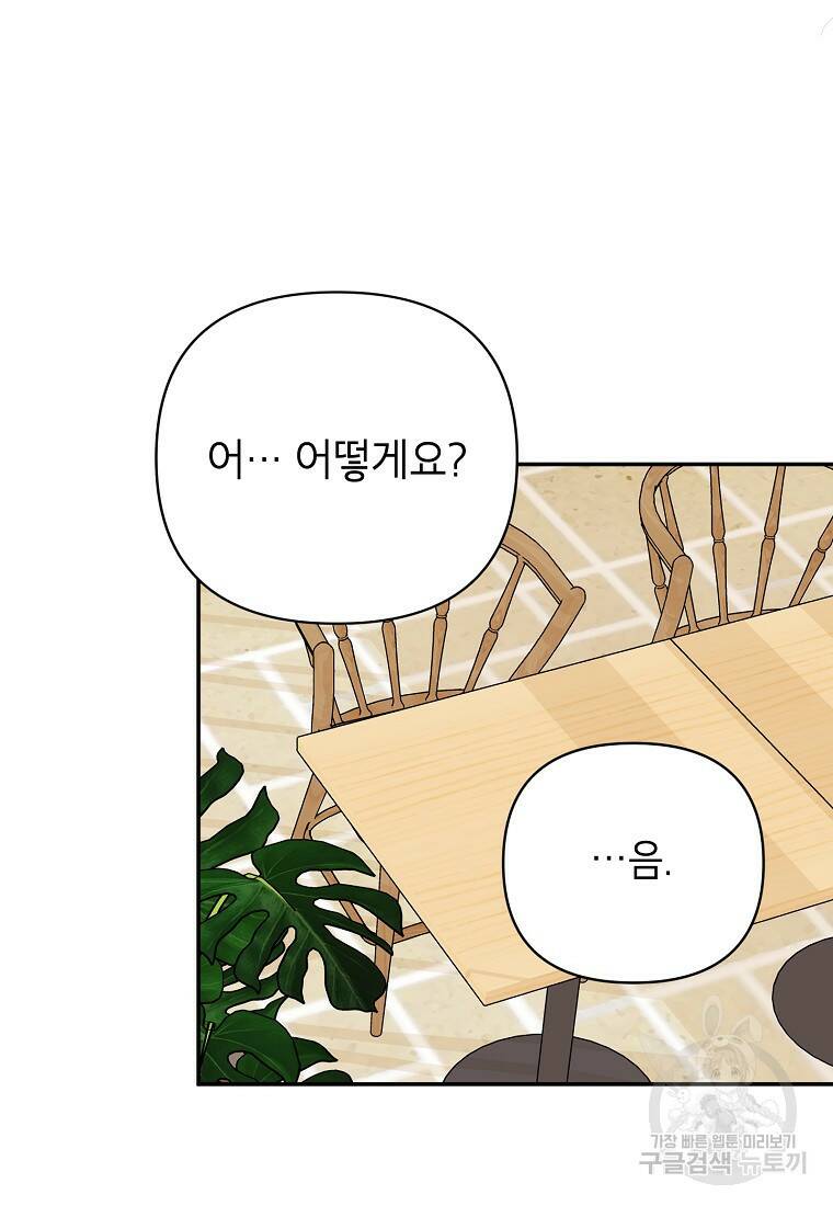 100일의 로맨스 11화 5