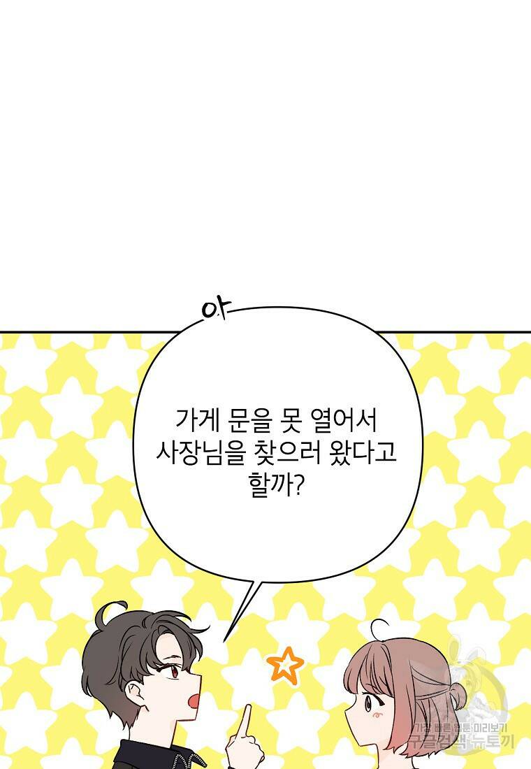 100일의 로맨스 11화 6