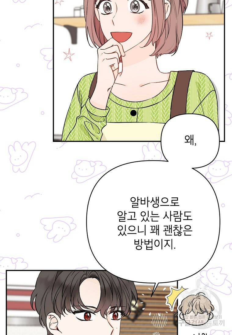 100일의 로맨스 11화 8