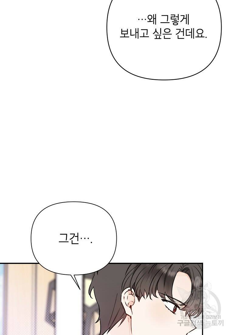 100일의 로맨스 11화 11