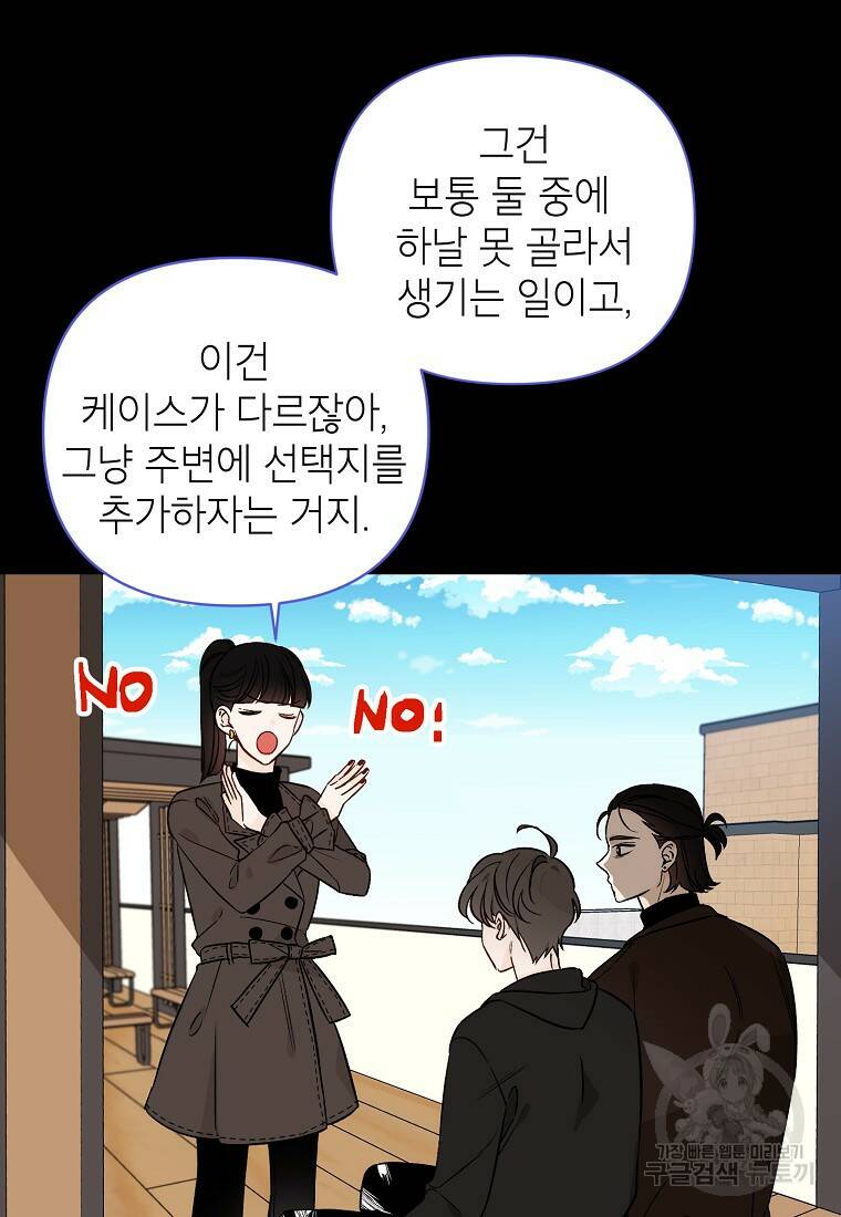 100일의 로맨스 11화 16