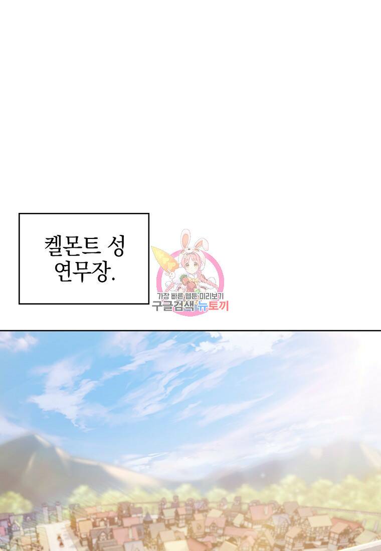 회귀했더니 가문이 망했다 18화 1